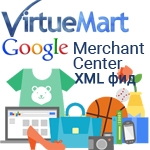Выгрузка Virtuemart для Google Merchant Center
